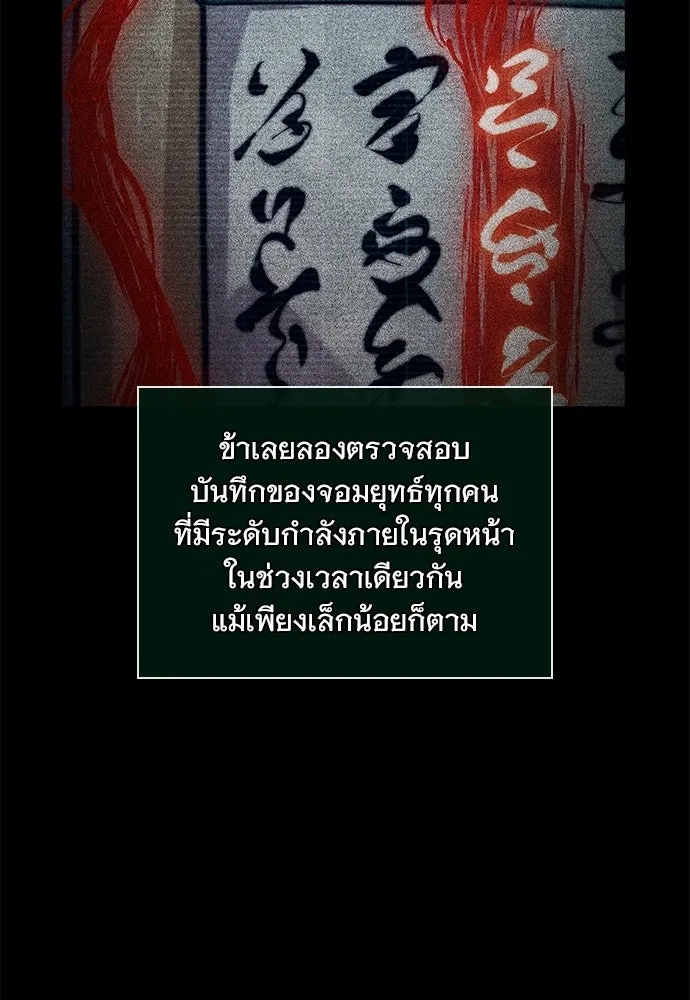 จอมยุทธ์ผู้จำได้ทุกสรรพสิ่ง ตอนที่ 4 รูปที่ 82