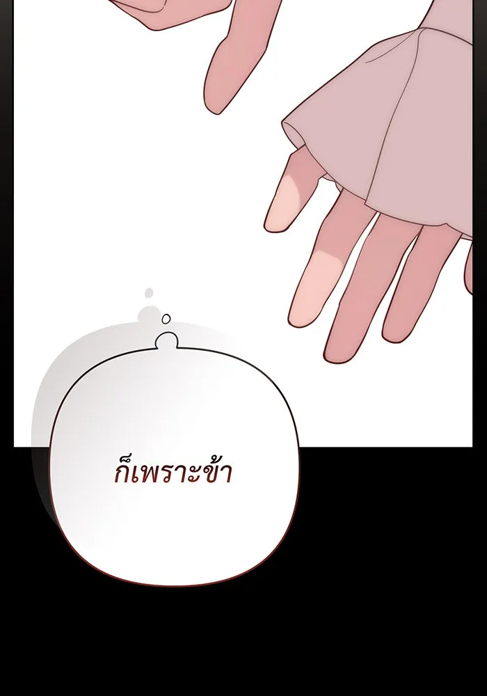 หนูน้อยทรราช ตอนที่ 85 รูปที่ 13