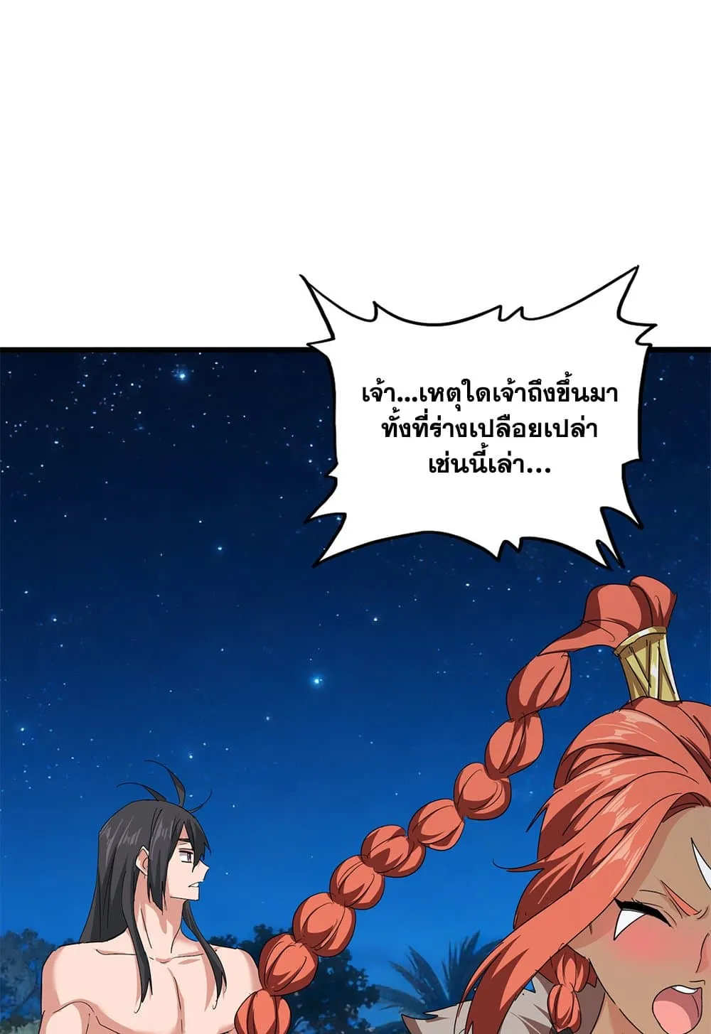 Magic Emperor ราชาจอมเวทย_ ตอนที่ ตอนที่ 851 รูปที่ 53