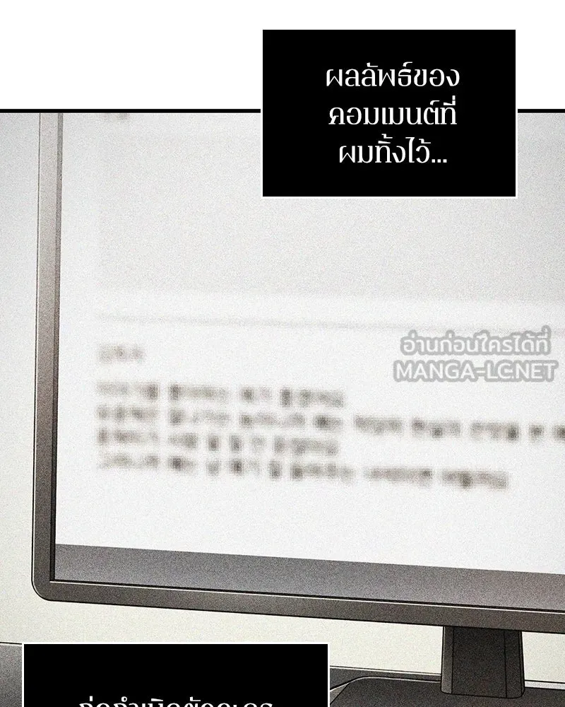 Omniscient Reader อ่านชะตาวันสิ้นโลก ตอนที่ 41 นักปฏิวัติตัวจริง (2) รูปที่ 36