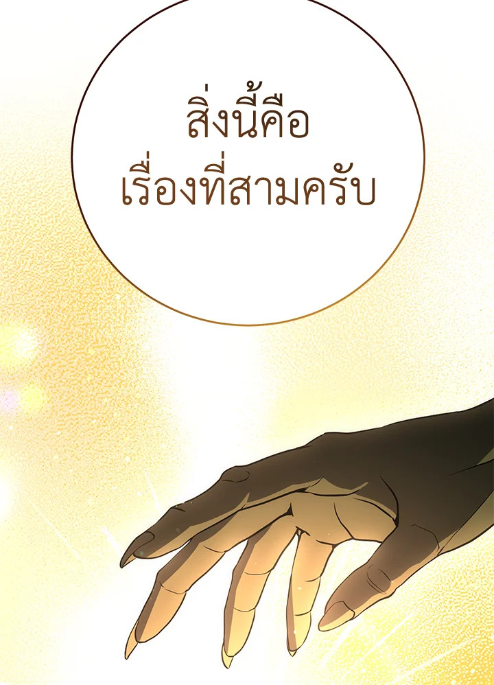 พลทหารโครงกระดูกผู้ม ตอนที่ 161 รูปที่ 73