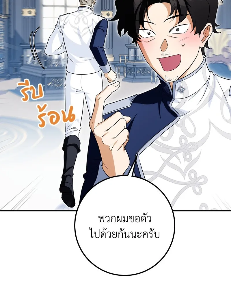 ดัชเชสเชลย ตอนที่ 16 รูปที่ 102