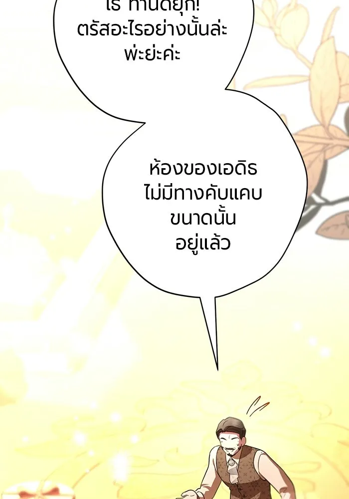 แด่ดยุกผู้สมบูรณ์แบบ ตอนที่ 17 รูปที่ 86