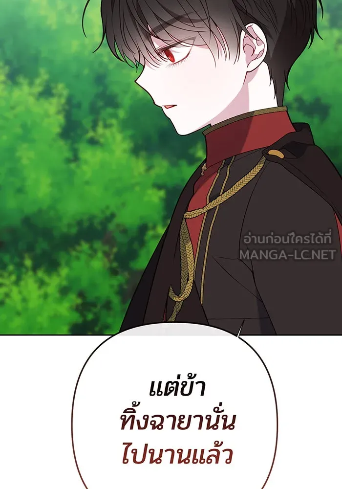 หนูน้อยทรราช ตอนที่ 61 รูปที่ 15