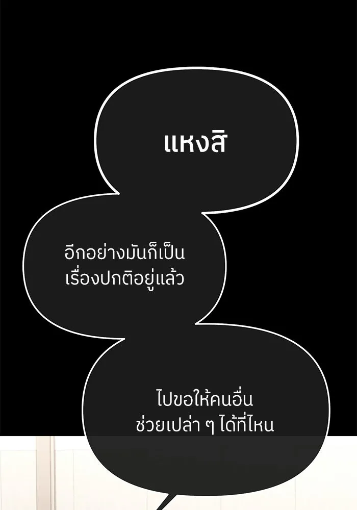 ย้อนเวลามาเป็นมักเน่ ตอนที่ 75 รูปที่ 71