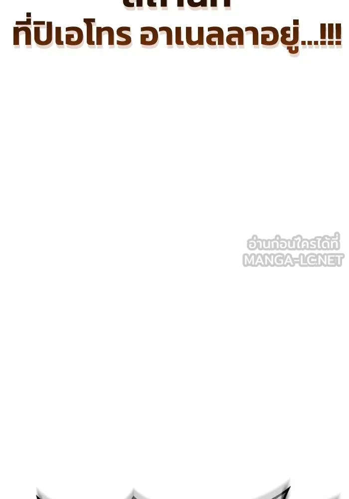 เกมของยอดมนุษย์ ตอนที่ 106 รูปที่ 90