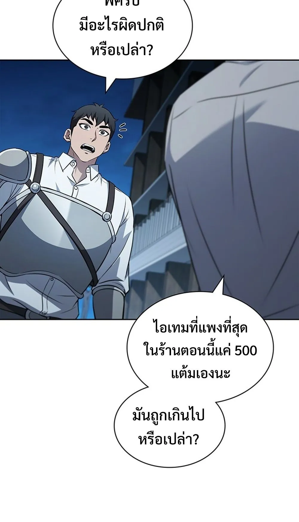 How to Survive Restructuring ว_ธ_เอาต_วรอดจากการปร_บโครงสร_าง ตอนที่ ตอนที่ 31 รูปที่ 82