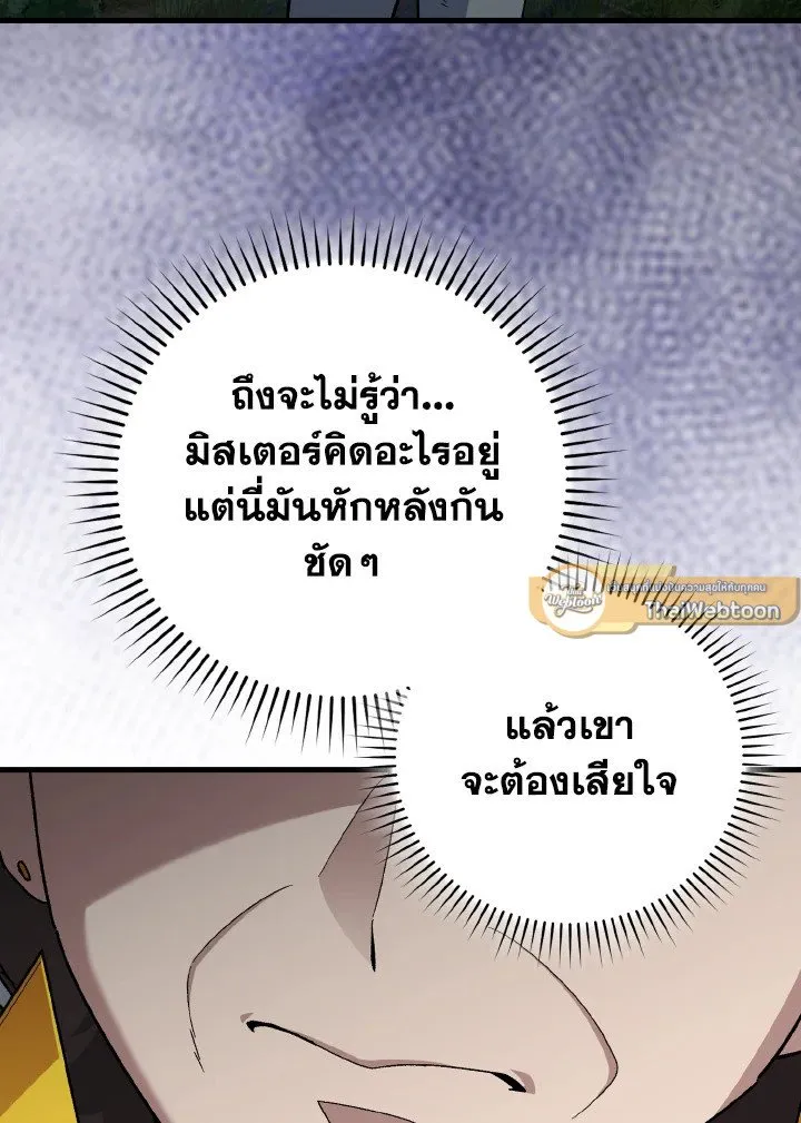 Max Level Player ตอนที่ ตอนที่ 86 รูปที่ 109