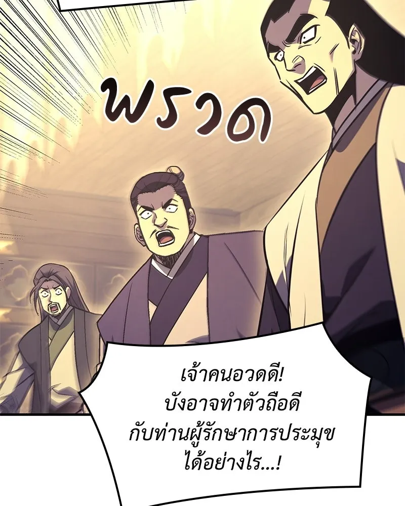 เกิดอีกทีเป็นว่าที่ประมุขลัทธิมาร ตอนที่ 148 รูปที่ 5