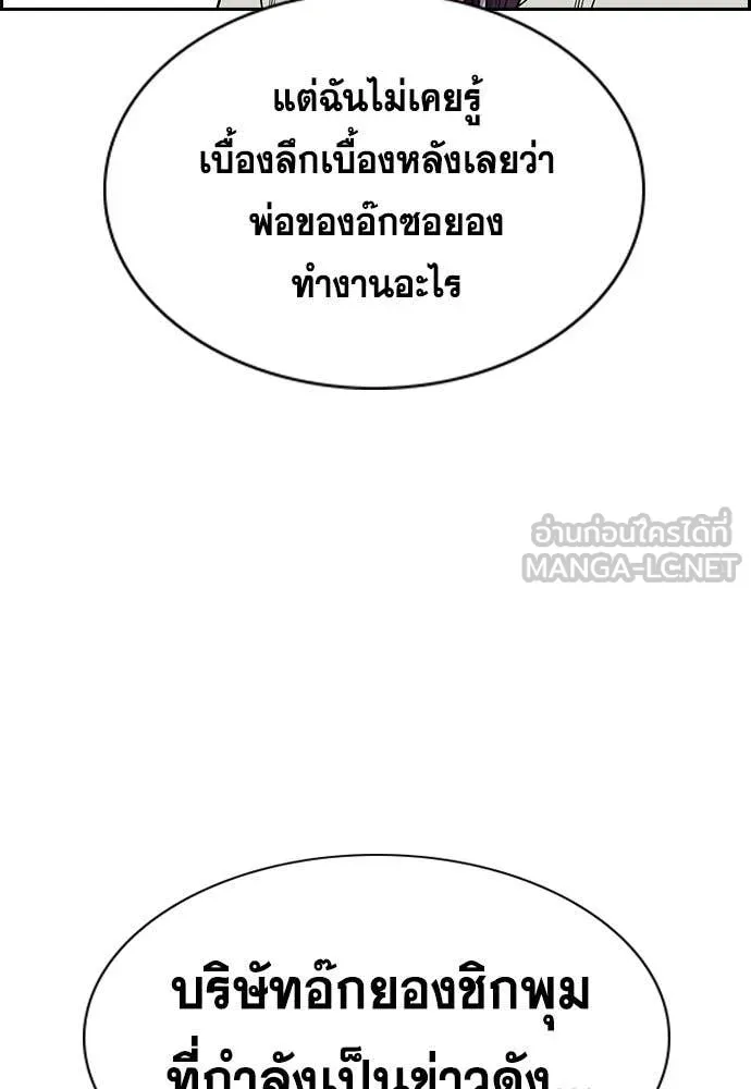 การศึกษาที่แท้จริง ตอนที่ 201 รูปที่ 6