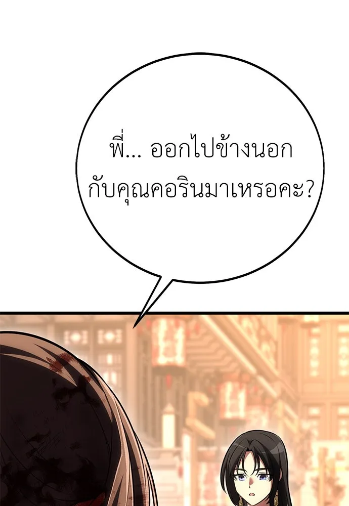 ไอ้เพลเยอร์นั่น ฉันฆ่ามันเอง ตอนที่ 56 รูปที่ 250