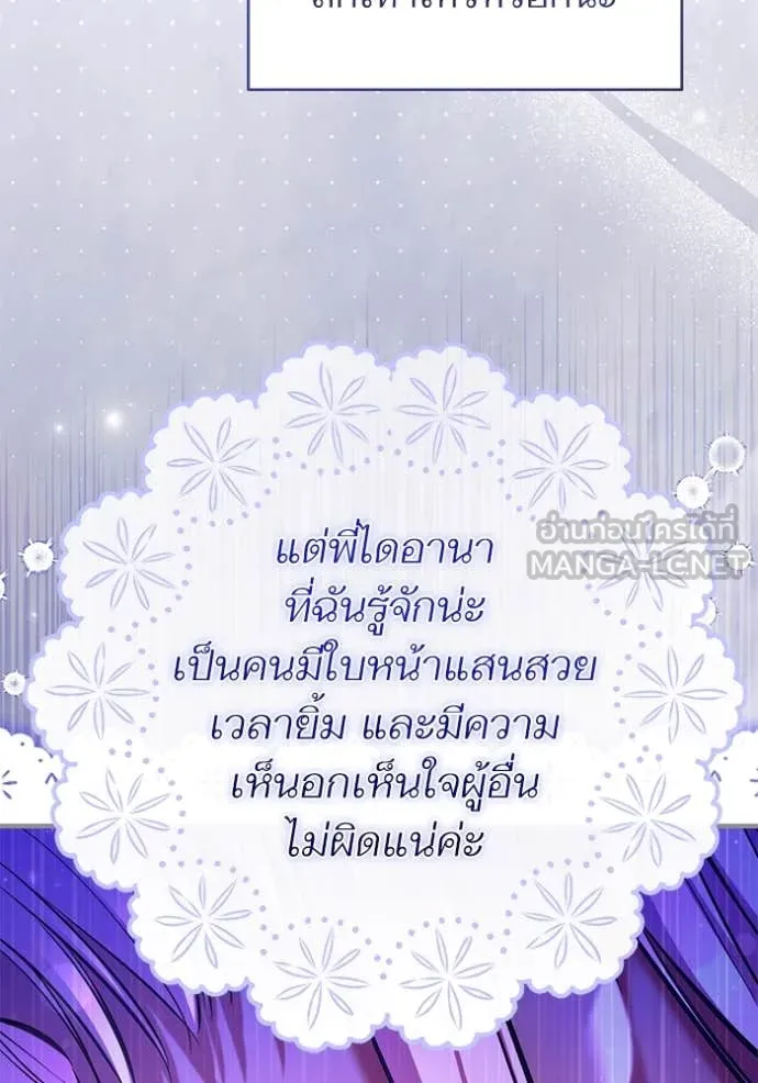 แด่ตัวละครโปรด ตอนที่ 117 รูปที่ 111