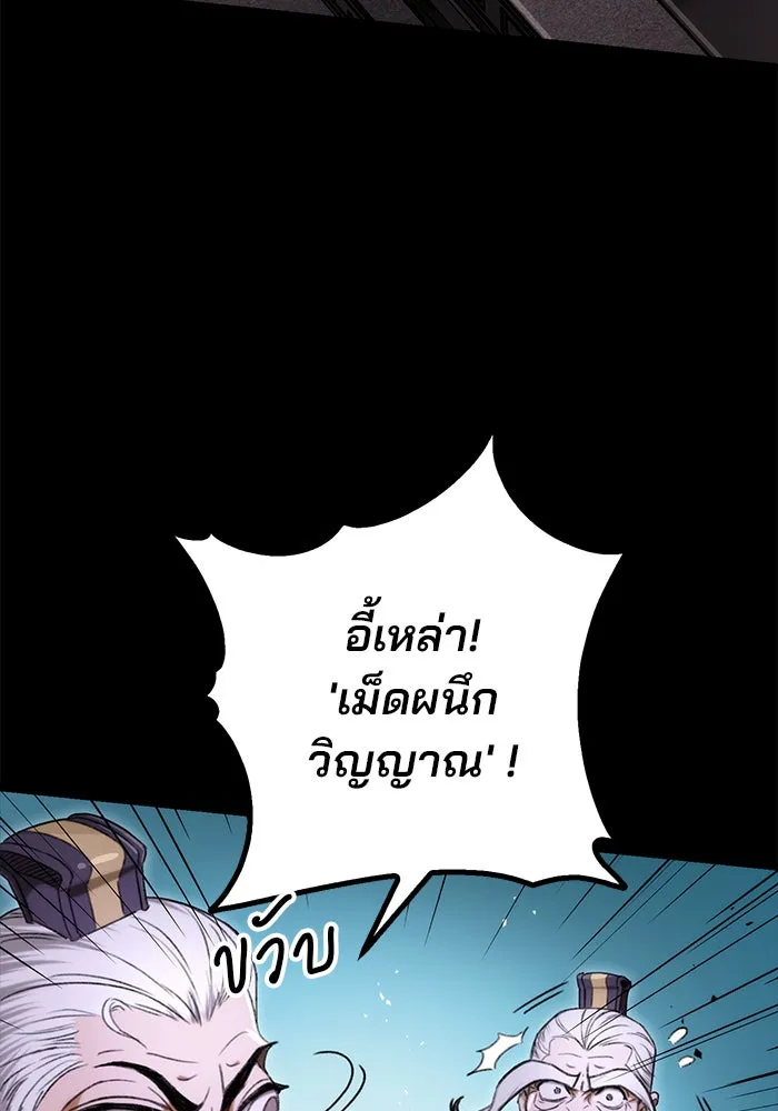 ดาบแห่งจักรพรรดิ ตอนที่ 2 รูปที่ 110