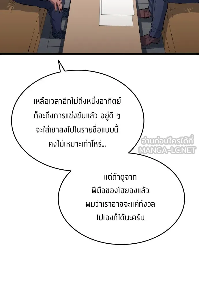 นักเตะแข้งสวรรค์ ตอนที่ 20 รูปที่ 81