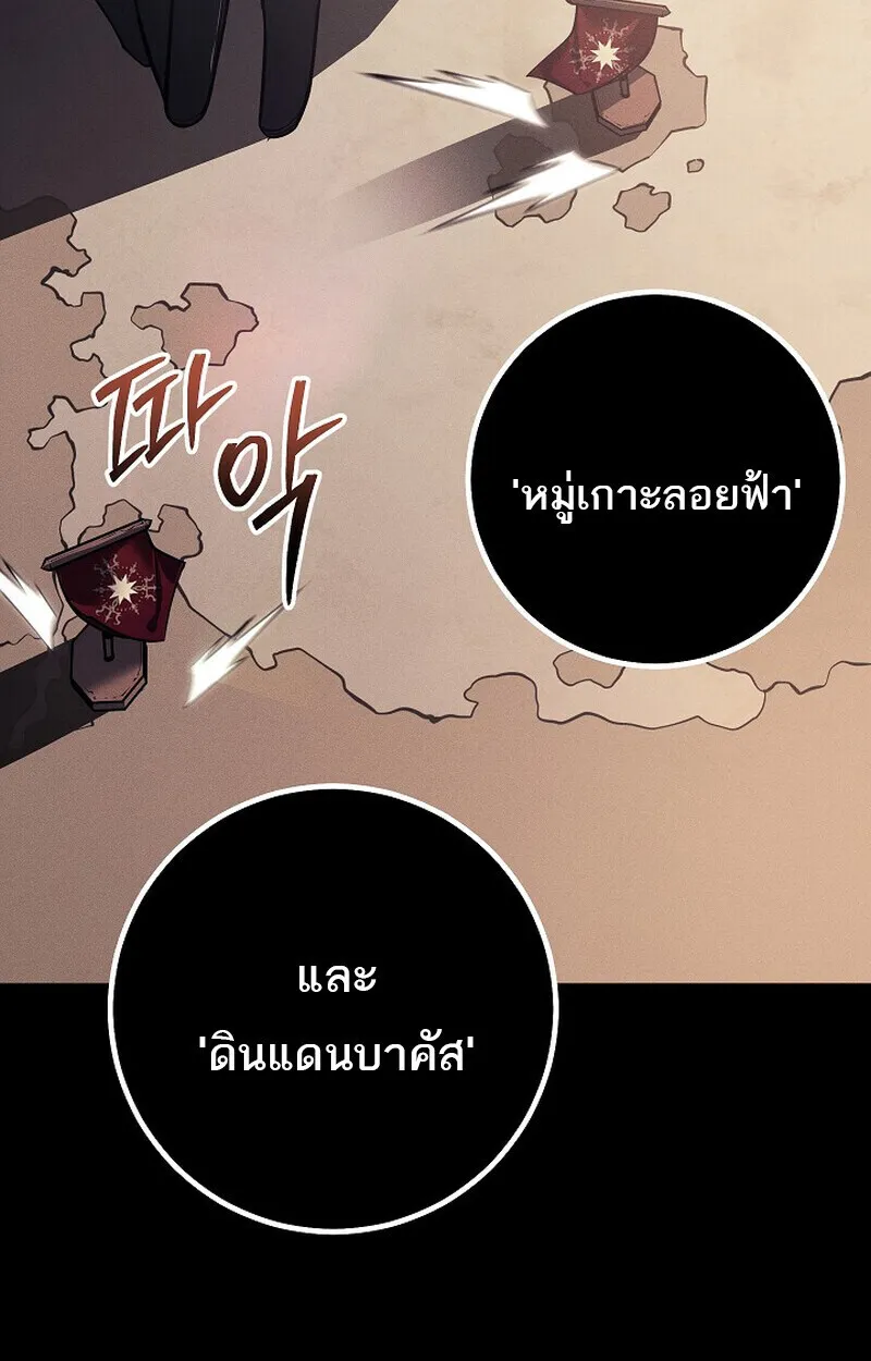 Regressing as the Reincarnated Bastard of the Sword Clan ตอนที่ ตอนที่ 65 รูปที่ 50