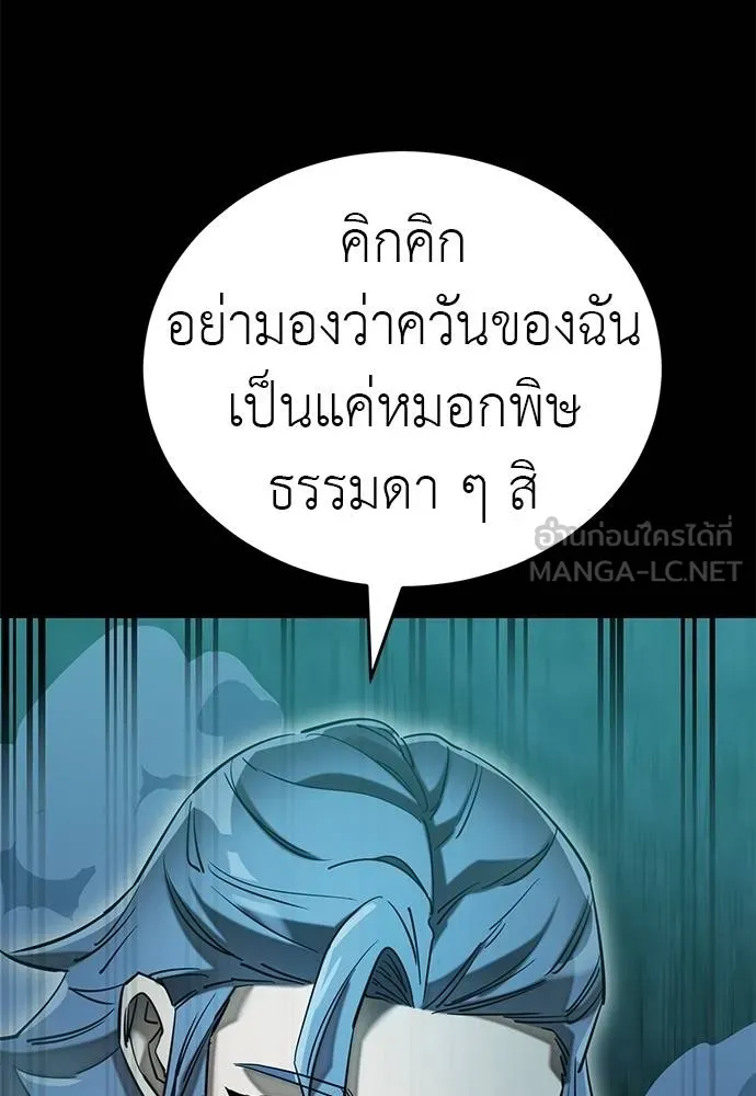 ยมราชลงทัณฑ์ ตอนที่ 83 รูปที่ 98