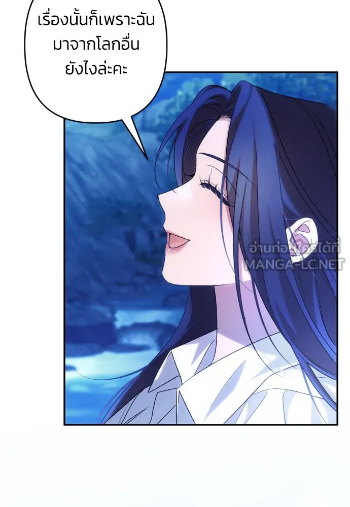 ฉันจะจีบท่านดยุกแดนเหนือ ตอนที่ 71 รูปที่ 81