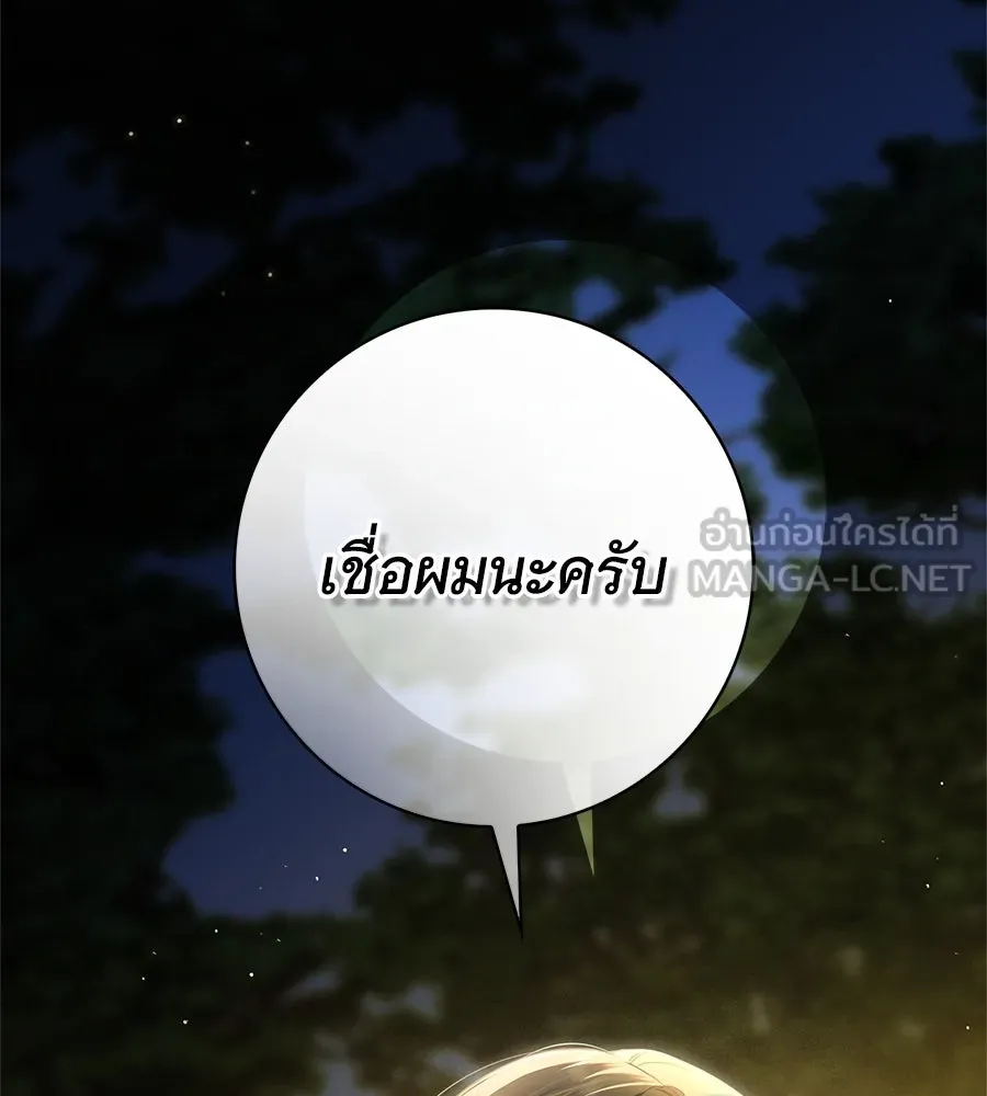 สาว(ลับ)ใช้ของท่านเคานต์ตาบอด ตอนที่ 48 รูปที่ 3