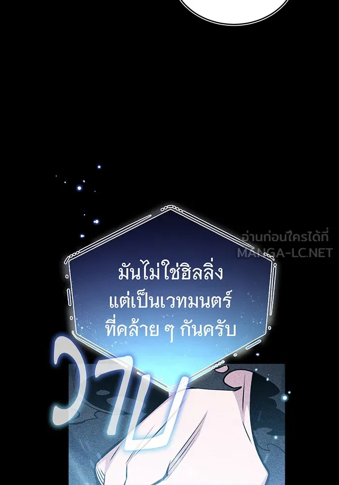 จอมเวทเกิดใหม่ในรอบ 66666 ปี ตอนที่ 55 รูปที่ 24