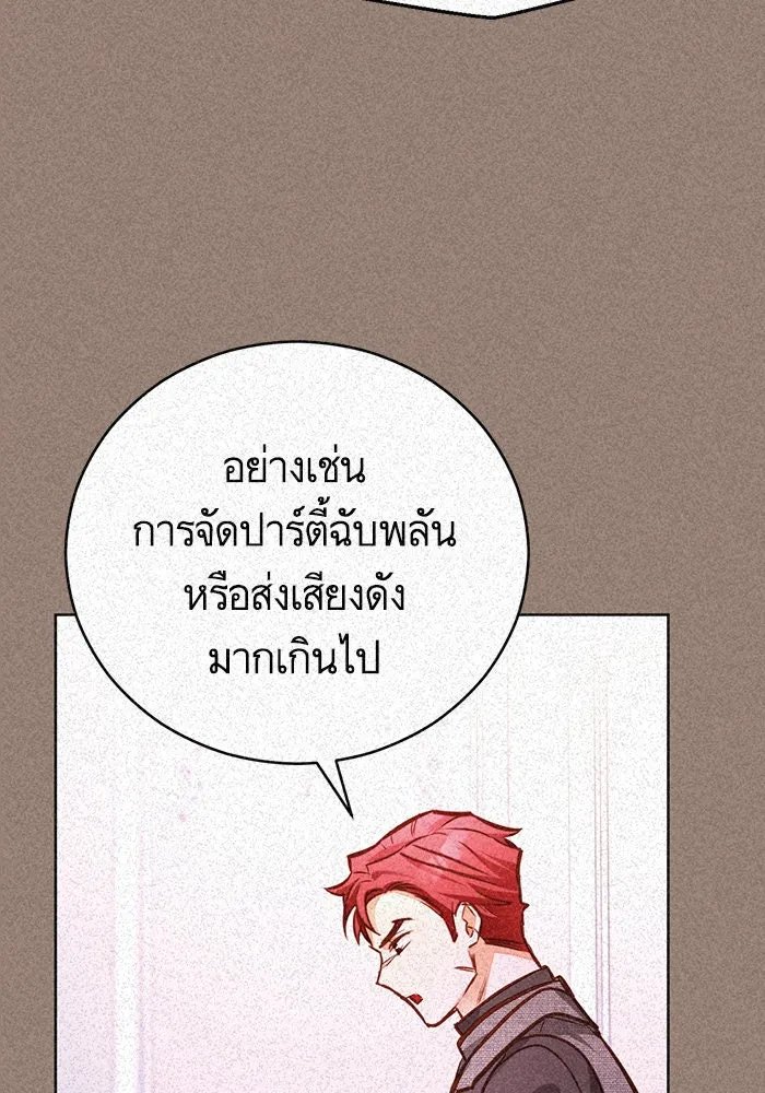 บุตรีดยุกขอไม่แต่งงานbrกับหนุ่มในฝัน ตอนที่ 50 รูปที่ 70