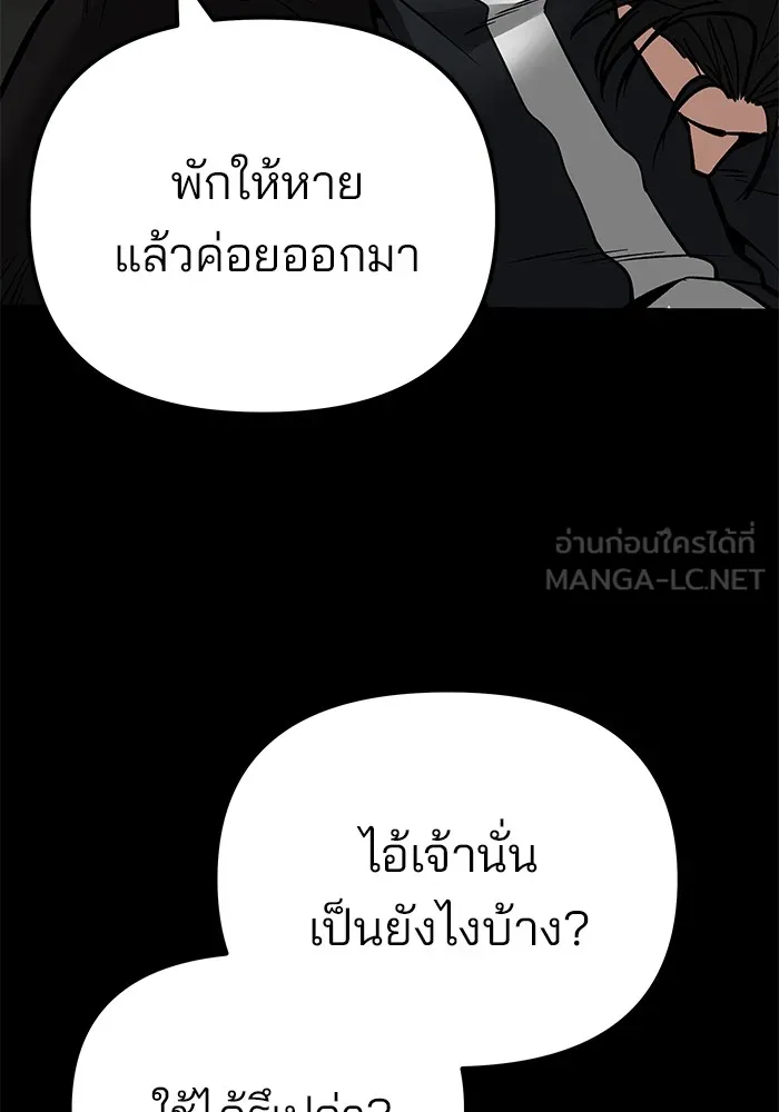 เลวฟาดเลว ตอนที่ 97 รูปที่ 96