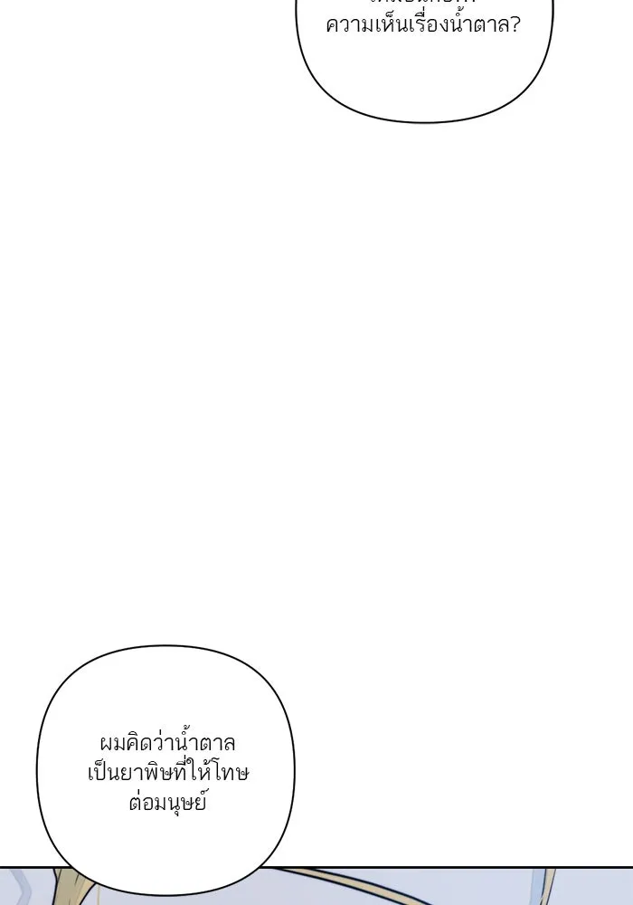 เปย์นี้เพื่อนาย My Sugar Baby ตอนที่ 21 สารอาหารของตัวอสุจิ รูปที่ 74