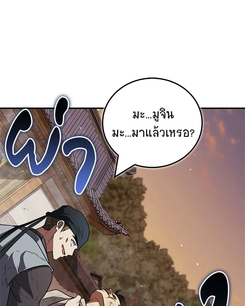 สุดยอดเทรนเนอร์แห่งยุทธภพ ตอนที่ 97 ทำให้หมดสติเอาไว้ก่อน รูปที่ 137