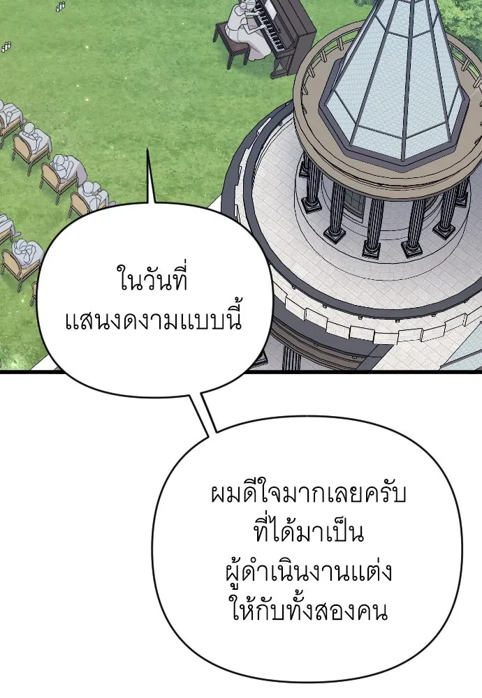จำเลยหัวใจ ตอนที่ 84 (ตอนจบ) รูปที่ 80
