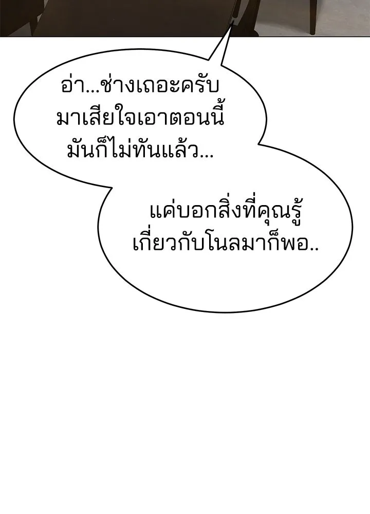 กฎเหล็กบ้านสายลับ ตอนที่ 30 รูปที่ 122