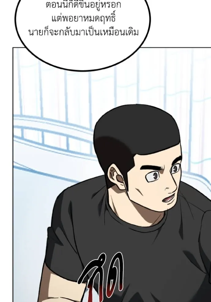 ราชาแห่งอ็อกทากอน ตอนที่ 142 รูปที่ 52