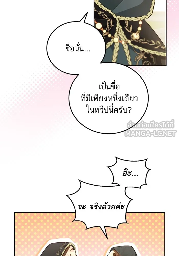 ทางหลุดพ้นของนักบุญลวง ตอนที่ 37 รูปที่ 18