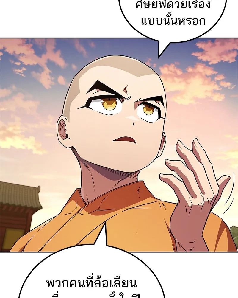 สุดยอดเทรนเนอร์แห่งยุทธภพ ตอนที่ 17 มาพยายามกันเถอะ!! รูปที่ 107