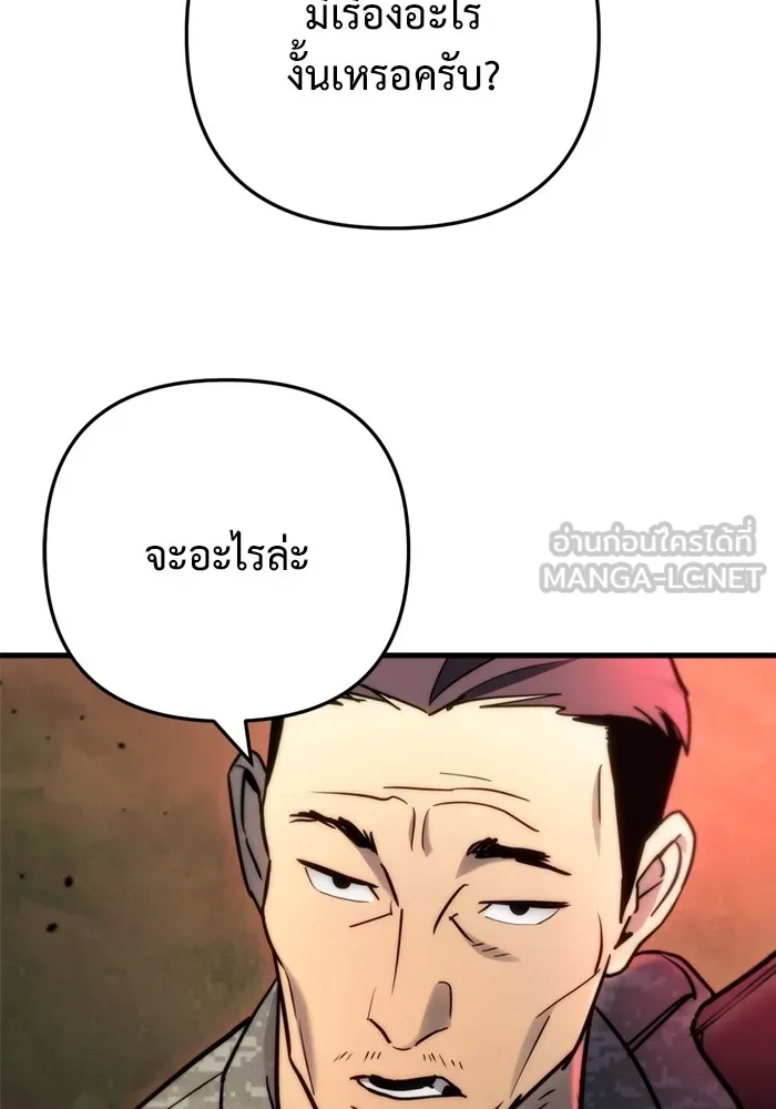 โกดังลับหลังโลกแตก ตอนที่ 10 รูปที่ 93