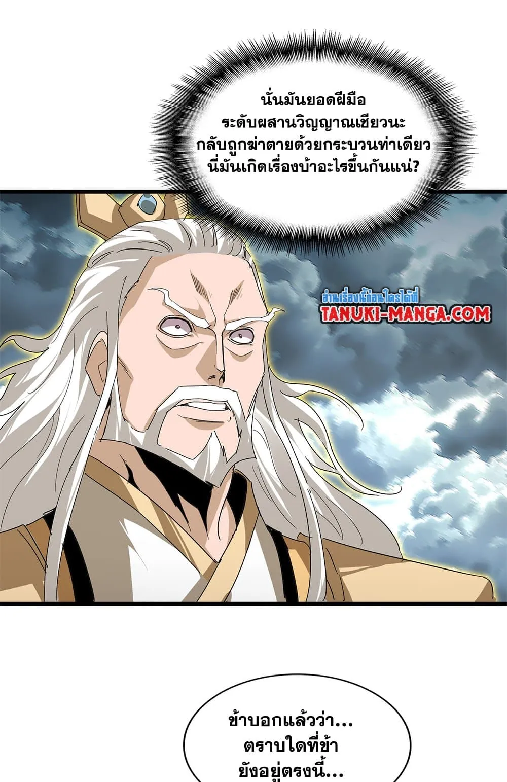 Magic Emperor ราชาจอมเวทย_ ตอนที่ ตอนที่ 796 รูปที่ 54