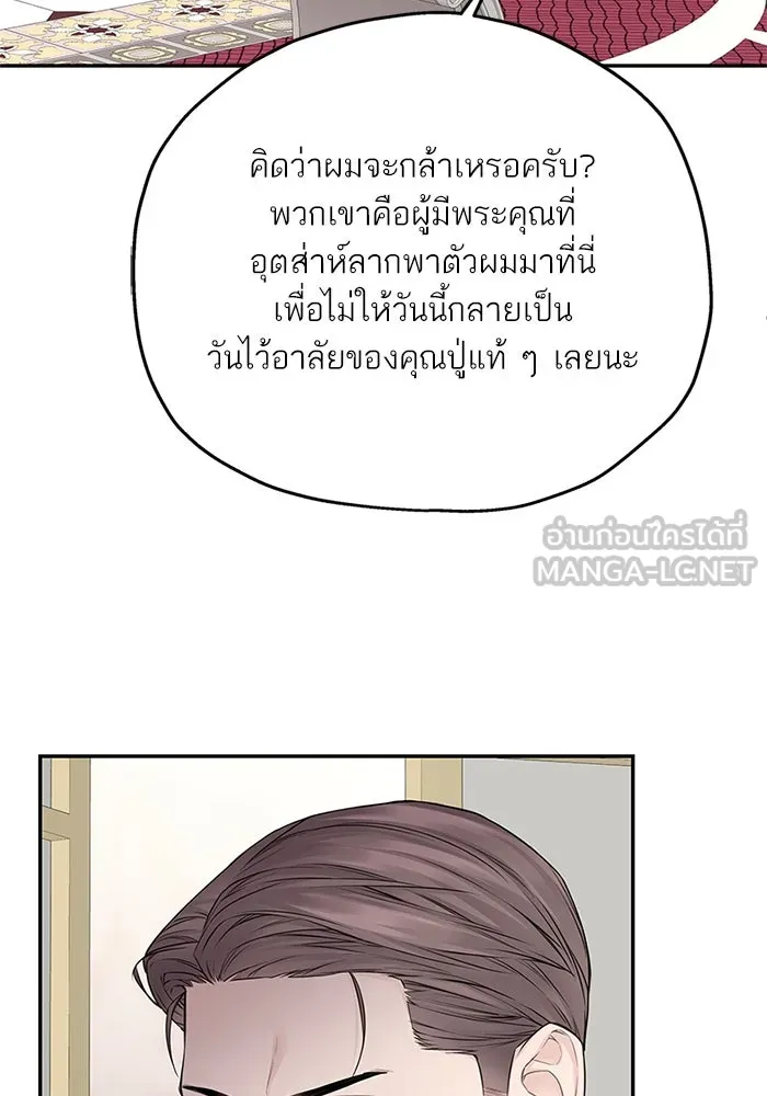 สลับรัก สลับชะตา ตอนที่ 43 รูปที่ 6