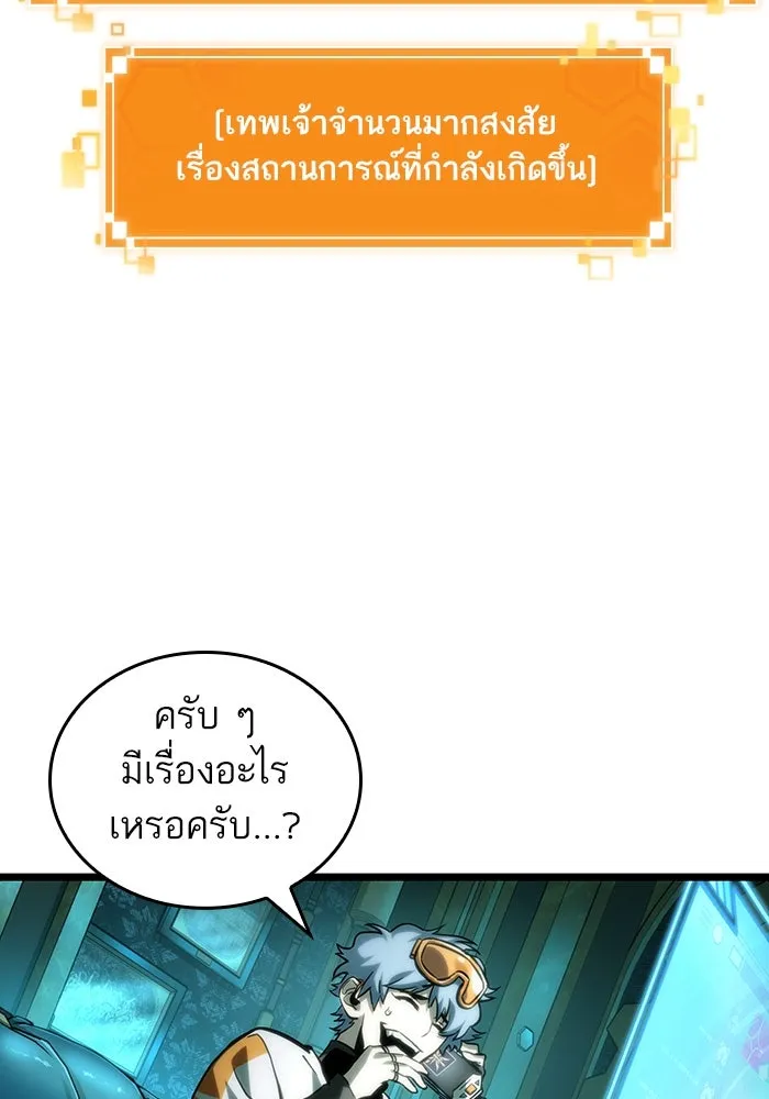 หลังวันสิ้นโลก ตอนที่ 109 รูปที่ 115