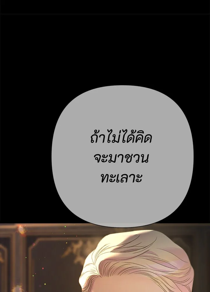 องค์ชายผู้อื้อฉาว ตอนที่ 93 รูปที่ 166