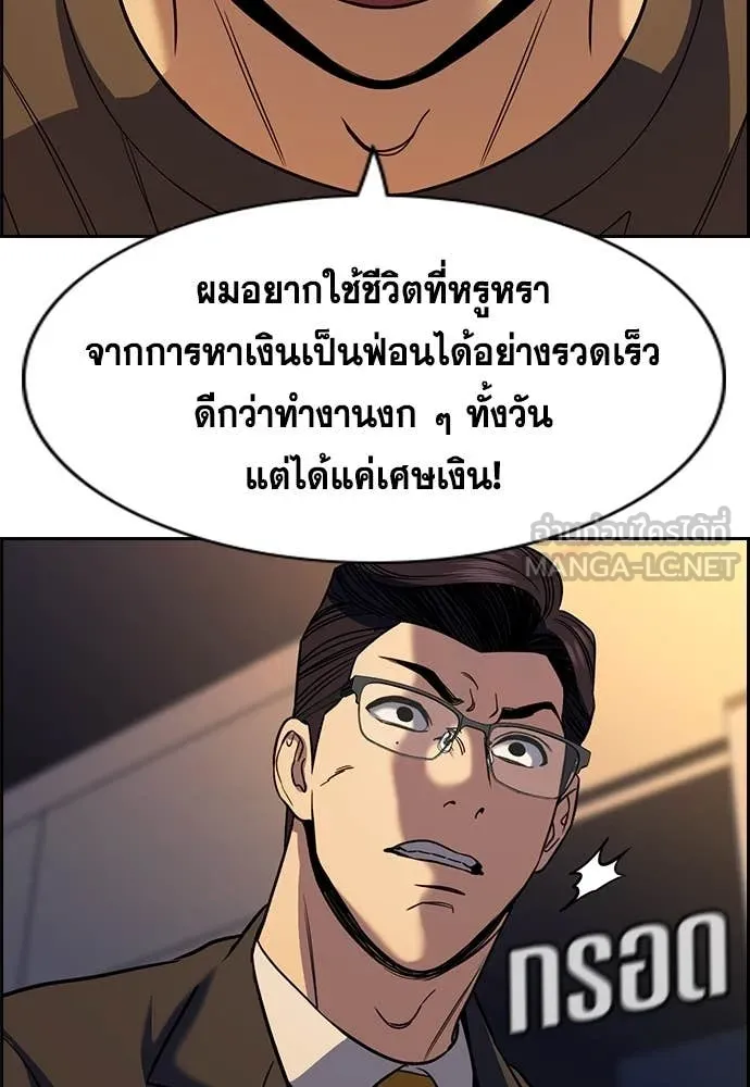 การศึกษาที่แท้จริง ตอนที่ 218 รูปที่ 77