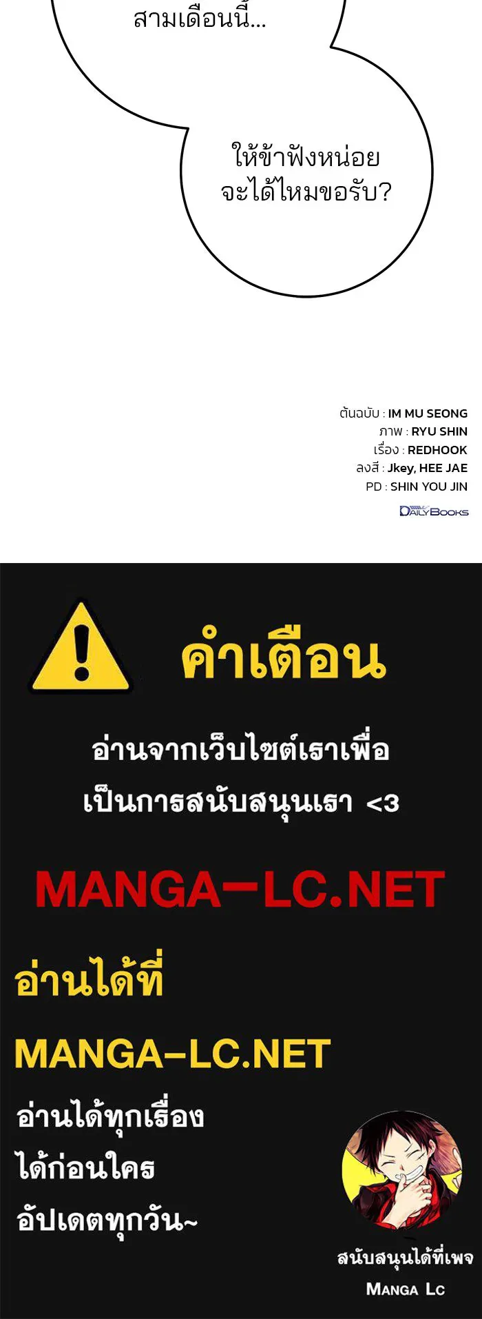 ดาบแห่งจักรพรรดิ ตอนที่ 41 รูปที่ 153