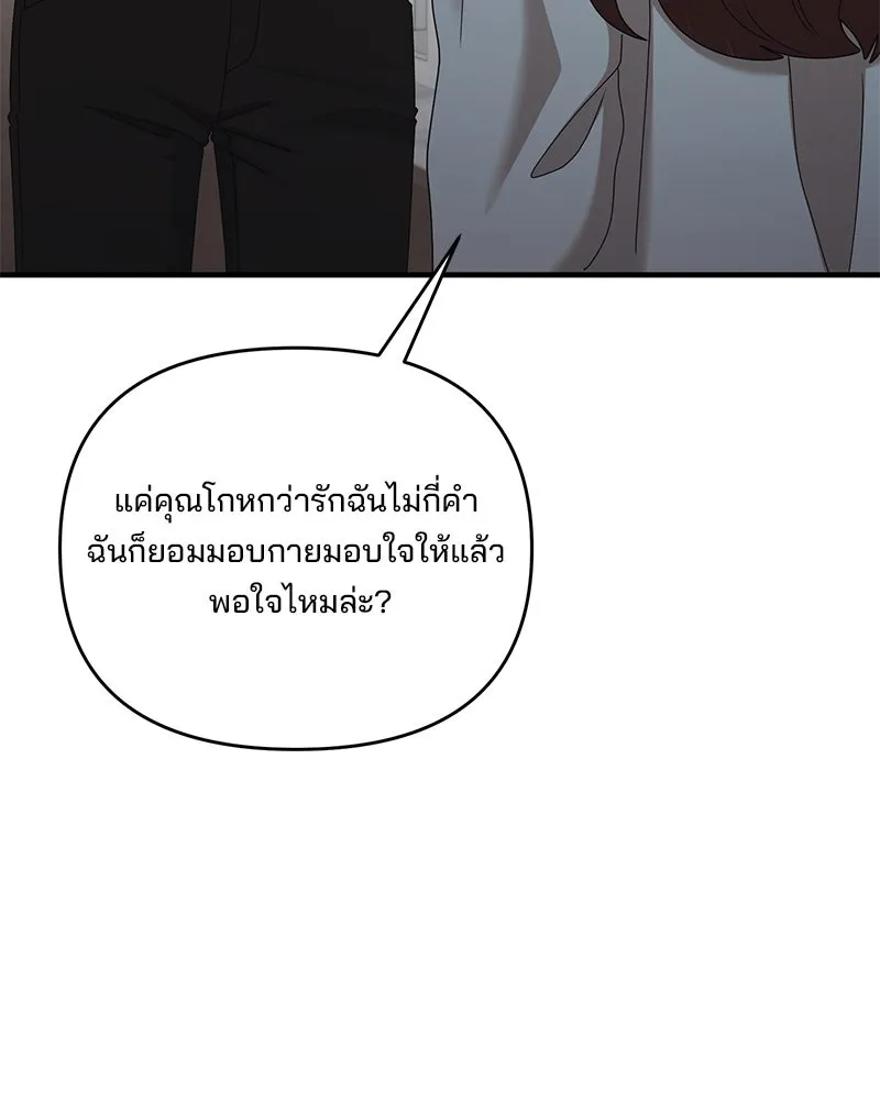 สามีที่ไม่ได้ขอ ตอนที่ 49 รูปที่ 86