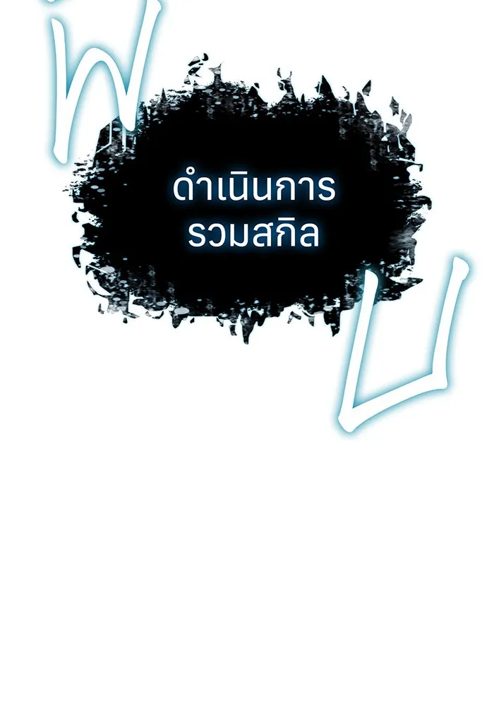 เกิดใหม่พร้อมพลังแห่งราชัน ตอนที่ 65 รูปที่ 140