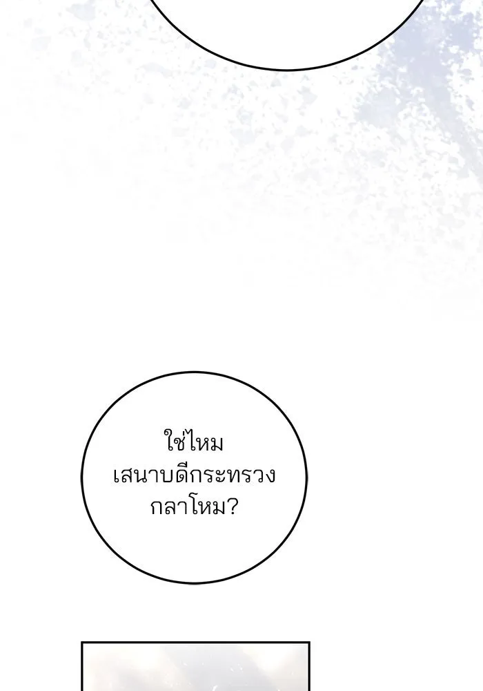 แผนหย่าสามีทรราช ตอนที่ 5 รูปที่ 109