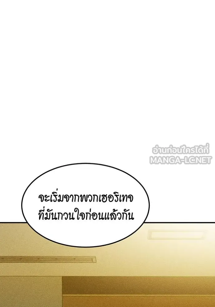 แยกร่างล่าอัตโนมัติ ตอนที่ 133 รูปที่ 121