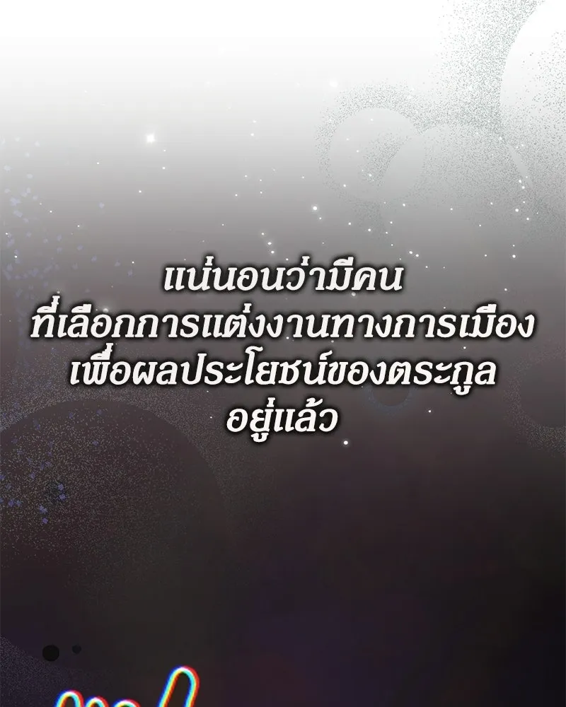 ดัชเชสเชลย ตอนที่ 47 รูปที่ 35