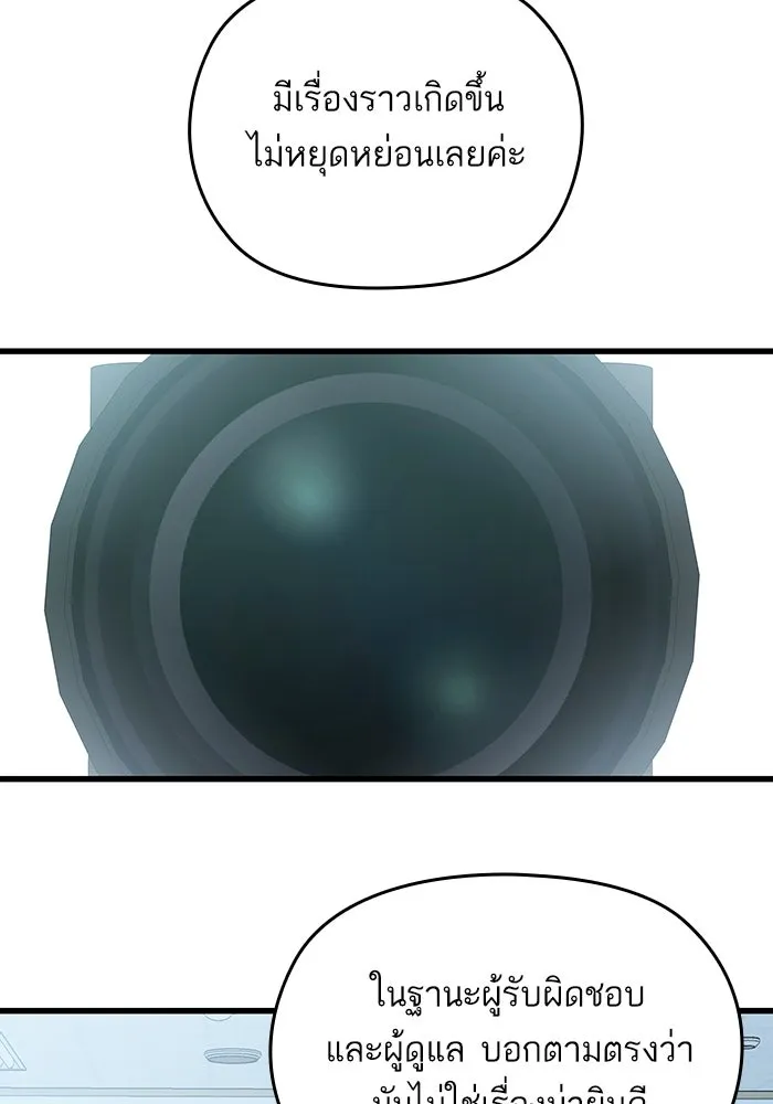 ฉันมันร้าย หรือเพราะโลกไม่น่ารัก ตอนที่ 196 รูปที่ 77