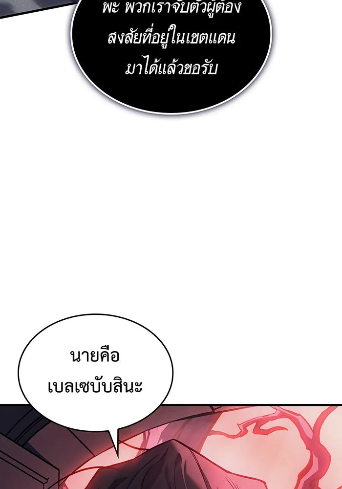 เกิดใหม่พร้อมพลังแห่งราชัน ตอนที่ 111 รูปที่ 127