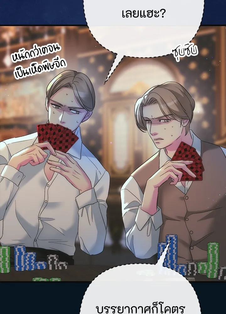 องค์ชายผู้อื้อฉาว ตอนที่ 117 รูปที่ 4