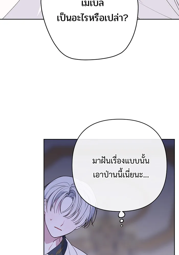 หนูน้อยทรราช ตอนที่ 46 รูปที่ 110