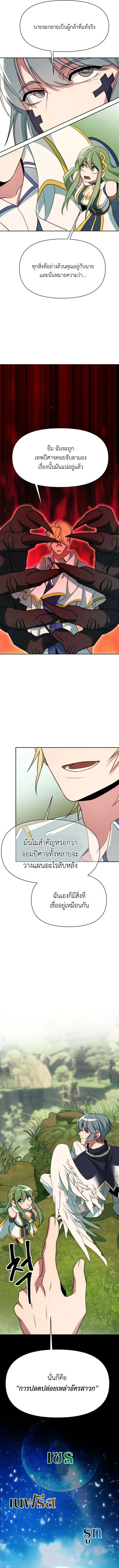 Archmage Transcending Through Regression ตอนที่ ตอนที่ 119 รูปที่ 8