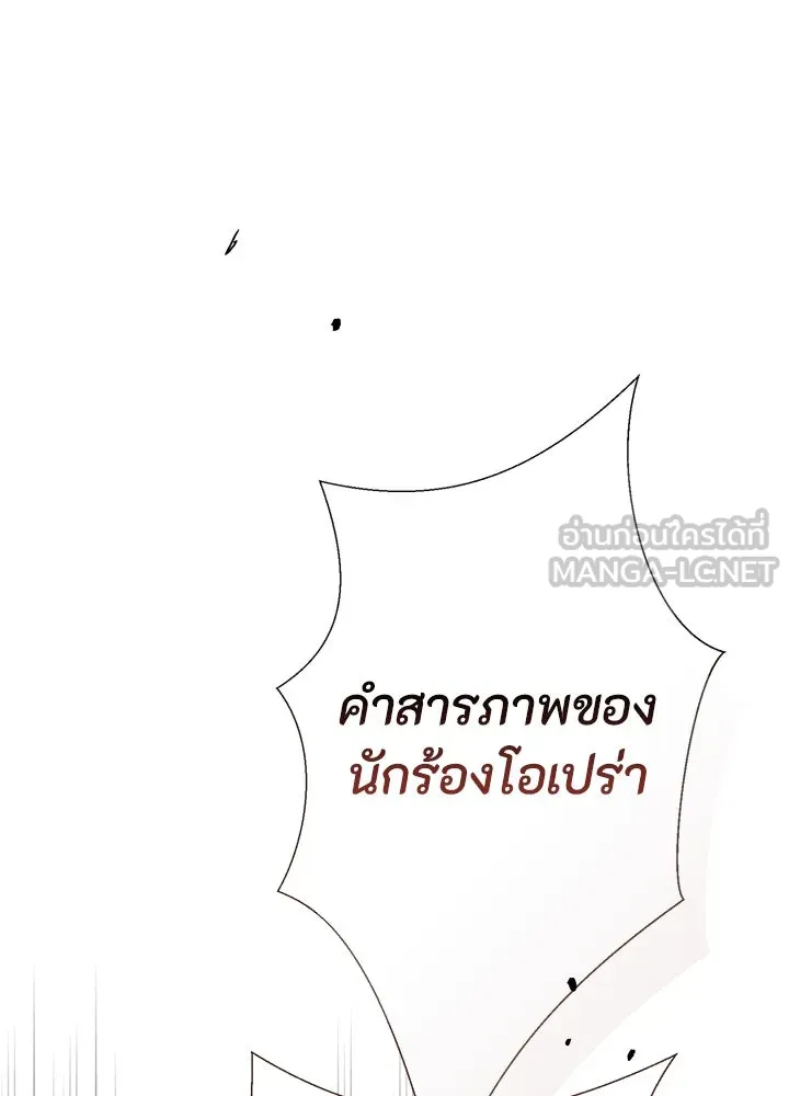 องค์ชายผู้อื้อฉาว ตอนที่ 105 รูปที่ 27